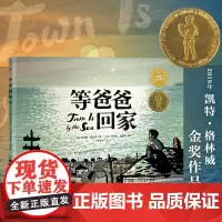 [点读版]等爸爸回家 国际获奖精装海豚绘本花园儿童图画故事书0-1-2-3-4-5-6岁幼儿园宝宝亲子阅读幼儿读物硬壳批