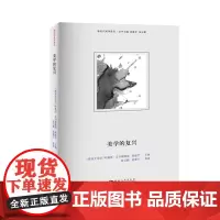 美学的复兴/新时代美学译丛