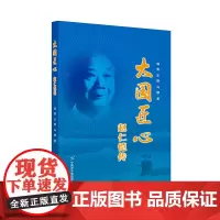 [原子能出版社]大国匠心—赵仁恺传 原子能出版社