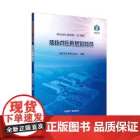 [原子能出版社]核安保培训教材—核技术应用基础知识 原子能出版社