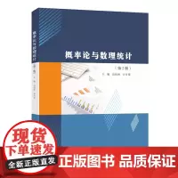 正版图书 概率论与数理统计 第2版 高祖新 言方荣主编 南京大学出版社店