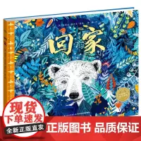 [点读版]回家 精装海豚绘本花园儿童图画故事书0-1-2-3-4-5-6岁幼儿园宝宝亲子阅读幼儿硬壳读物批发
