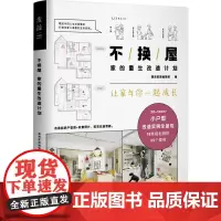 不换屋 家的重生改造计划 漂亮家居编辑部 编 家居装修书籍专业科技 正版图书籍 上海文化出版社