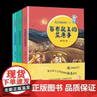 鼠王国迁徙记套装3册(百岁鼠王的荒唐事、鼠坚强的流浪歌、小老鼠的大航海)景文周著