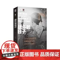 中资海派 战斗的日子 从攻占西西里岛到解放意大利1943-1944诉说无数“为自由而死”悲壮故事极重真实重记述重人性二战