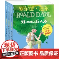 好心眼儿巨人(1-3) (英)罗尔德·达尔 著 任溶溶 译 (英)昆廷·布莱克 绘 自由组合套装少儿 正版图书籍 明天出