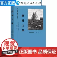 野林之路 温思罗普帕卡德著 美国现当代文学作品经典精选自然文学书籍四季物候志名家经典散文随笔集自然文学书籍