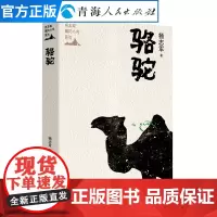 骆驼杨志军著中国现当代文学作品经典精选长篇小说故事书杨志军藏地小说系列名家经典长篇小说杨志军经典文学书籍