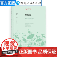 荷花淀孙犁中篇小说选孙犁著中国现当代文学作品经典精选小说集时代记忆文丛名家经典中篇小说孙犁短篇小说集