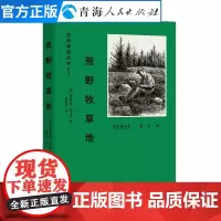 荒野牧草地温思罗普帕卡德著美国现当代文学作品经典精选自然文学书籍四季物候志名家经典散文随笔集自然文学书籍