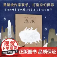 混沌 松本大洋 绘 梦枕貘 著 生动演绎中国古老寓言 精装全彩印刷 漫画动漫绘本 阴阳师 星之子乒乓竹光侍 正版 东