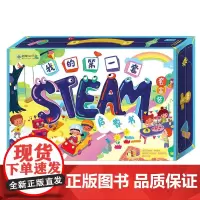 我的第一套STEAM启蒙书(共5册)