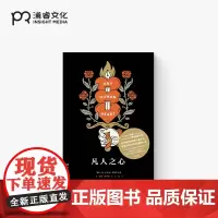 凡人之心 [英] 威廉·博伊德 著 王一凡 译 洛根·蒙斯图尔特的私密日记 “抖森”至爱的名著 外国现当代长篇小说