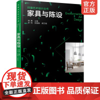 正版 环境艺术设计丛书家具与陈设 家具设计书籍人体工程学与家具功能设计家具造型设计教程 家具与室内陈设设计 室内装修设计