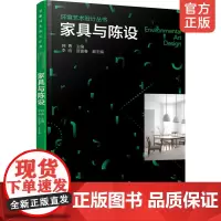 正版 环境艺术设计丛书家具与陈设 家具设计书籍人体工程学与家具功能设计家具造型设计教程 家具与室内陈设设计 室内装修设计