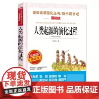 人类起源的演化过程(爷爷的爷爷哪里来)