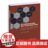 基于成果导向与学分制的高职人才培养方案设计与应用
