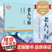 老人与海 正版书 全版无删减 海明威中文版原著 中小学青少年课外阅读 世界经典名著文学小说书籍排行榜