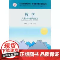 哲学:人生的诗意与远方