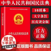 民法典正版大字版中华人民共和国民法典评注注释本及相关司法解释汇编理解与适用实用版一本通婚姻法全套法律书籍