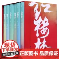 红楼梦(共6册)(精)