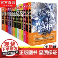 [自营]酒神典藏版全套1-15共15册 唐家三少斗罗大陆终极斗罗系列玄幻武侠小说终极斗罗同作者书籍