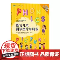 浪花朵朵童书正版 朗文儿童拼读图片单词书 轻松掌握英语发音规律 零基础自然拼读入门学习书 3-6岁儿童英语书籍