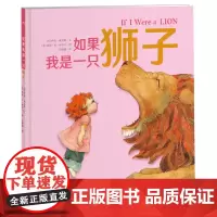 如果我是一只狮子 精装海豚绘本花园儿童图画故事书0-1-2-3-4-5-6岁幼儿园宝宝亲子阅读幼儿硬壳读物批发