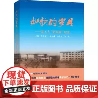 如歌的岁月——北工大