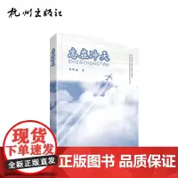 杭州出版社 志在冲天 陈博君著