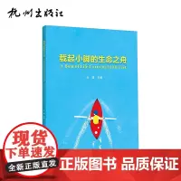 杭州出版社 载起小脚的生命之舟