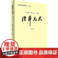 清华元史 第6辑 刘迎胜,姚大力 编 信息与传播理论社科 正版图书籍 商务印书馆