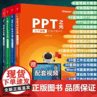 冯注龙word excel ppt ps之光全套办公软件教程书电子表格电脑零基础入门自学office函数公式自动化大全w