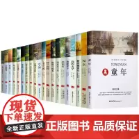 20本 学生版世界名著文学正版课外书全套 高尔基童年我的大学在人间简爱骆驼祥子茶花女傲慢与偏见格列佛游记海底两万里简爱