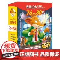 老鼠记者第 16季76-80册 版共5册 儿童文学冒险故事书小学生漫画书课外阅读书籍三四五六年级课外书暑假寒假读物侦探推