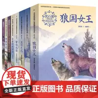 沈石溪动物小说感悟生命书系全8册狼国女王红豺五彩龙鸟雪域豹影金蟒蛇的抉择罪马英雄不被驯服的雌象情豹传说6-12岁小学生课