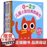 0-2岁儿童之友经典图画书 宝宝的 婴儿图画书经典函套装6册松居直亲子共读启蒙早教认知图画书籍