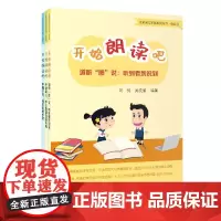 开始朗读吧(共3册)/儿童语言发展系列丛书
