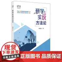研学实战方法论 余国志 中国旅游出版社