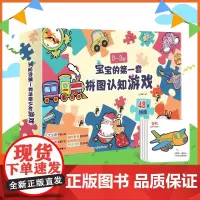 [青葫芦]宝宝的第一套拼图认知游戏 全套48张 生活认知中英双语趣味童谣0-3岁儿童识字卡片拼图书籍儿宝宝益智启蒙早教全