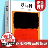 中文版Taschen原版引进罗斯科绘画大师马克·罗斯科Rothko抽象画印象派油画技法世界名画集美术鉴赏临摹画册高清原作