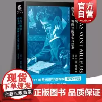 我去往别处:维克多谢阁兰的真实与想象 中国文化 上海文化出版社
