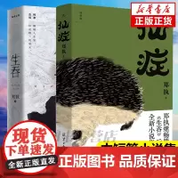 理想国 仙症+生吞全套共2册 郑执 匿名作家计划首奖获得者郑执重操长篇中短篇小说集东北文学悬疑侦探推理代表作书籍中国文学