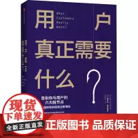 用户真正需要什么? (美)斯科特·麦克凯恩 著 王绍祥 译 企业管理经管、励志 正版图书籍 中信出版社