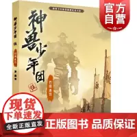 神兽少年团(伍) 巴图迷宫 原创少年仙侠推理系列小说 少年儿童出版社