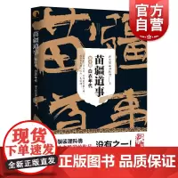 苗疆道事 第10卷 白衣年代 南无袈裟理科佛著 科幻小说文学 正版图书籍 上海文艺出版社