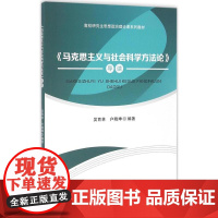 《马克思主义与社会科学方法论》导读