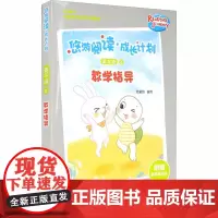 悠游阅读·成长计划 第三级 2 教学指导 范爱鸽 编 娱乐/休闲英语文教 正版图书籍 外语教学与研究出版社