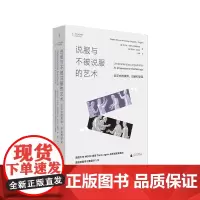 说服与不被说服的艺术 论证中的演绎、归纳和谬误 瓦尔特•辛诺特-阿姆斯特朗 说服 演绎 归纳 谬误 大问题 理想国 书