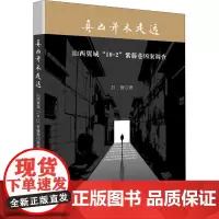 真凶并未走远 山西翼城